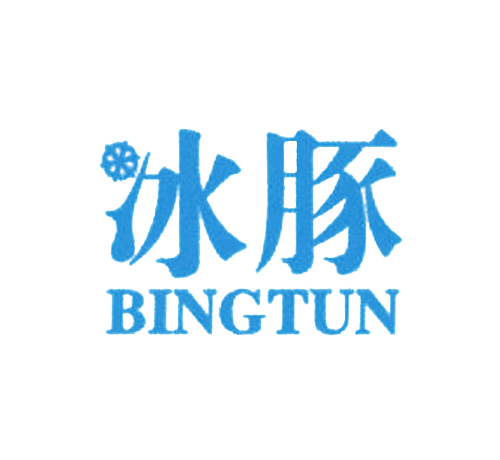 冰豚