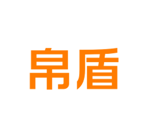 帛盾