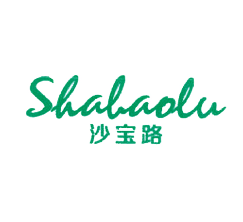 沙宝路