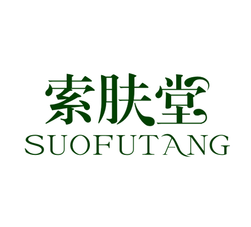 索肤堂