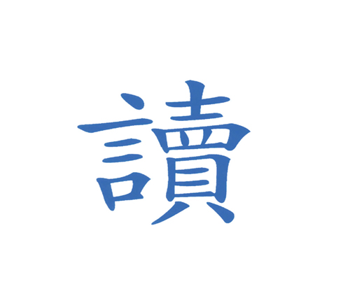 读