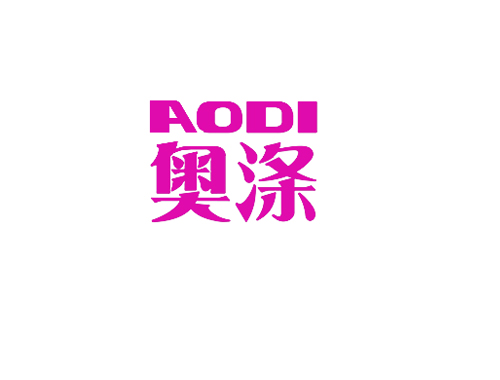 奥涤