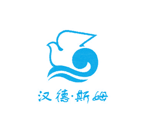 汉德&middot;斯姆