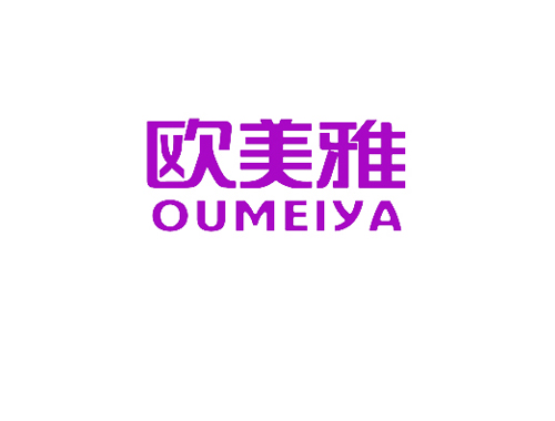 欧美雅