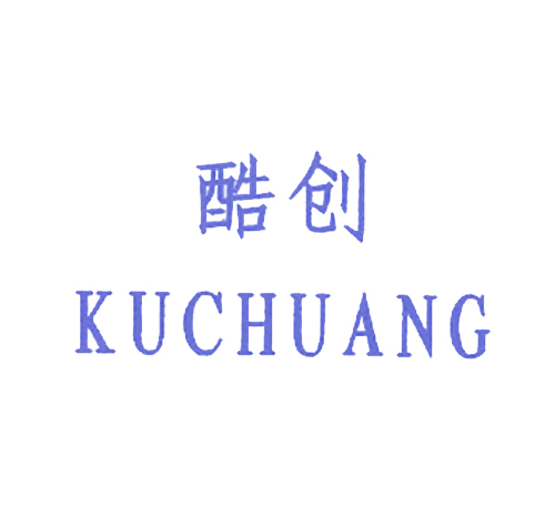 酷创