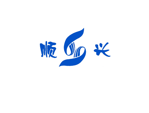 顺兴