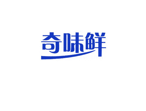 奇味鲜