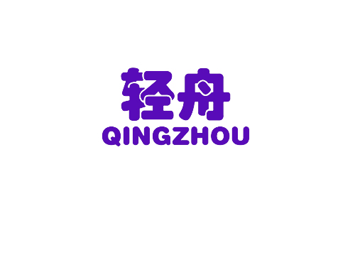 轻舟