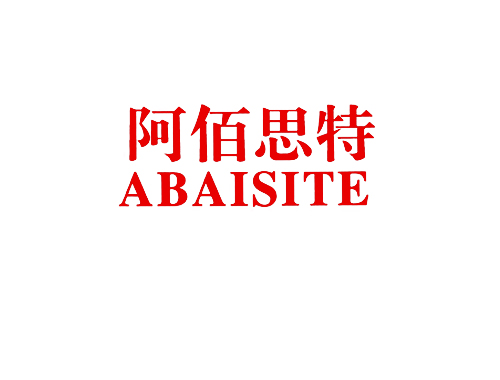 阿佰思特