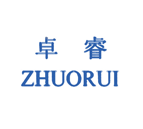 卓睿