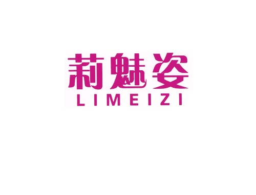 莉魅姿