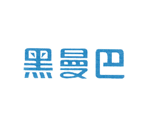 黑曼巴