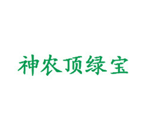 神农顶绿宝