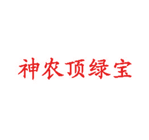 神农顶绿宝