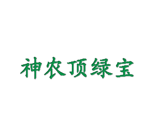 神农顶绿宝