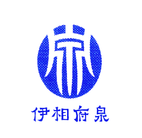 伊相府泉