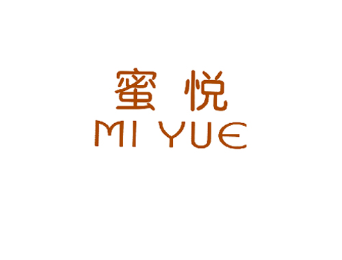 蜜悦