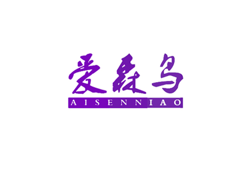 爱森鸟
