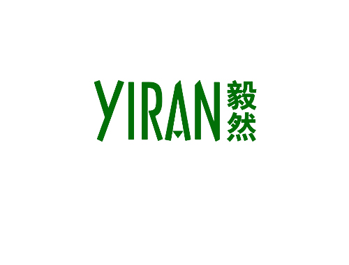 毅然