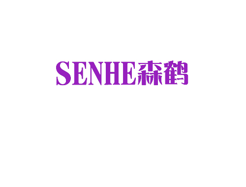 森鹤