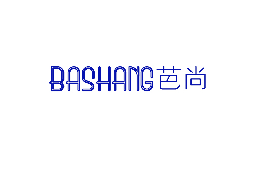 芭尚