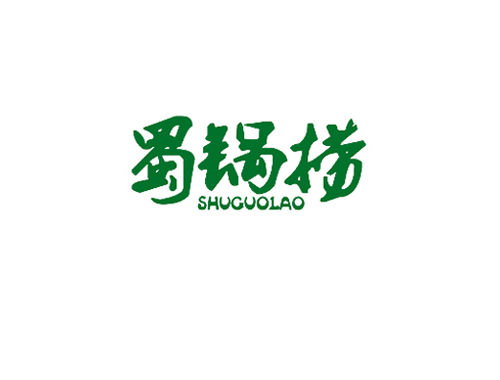 蜀锅捞