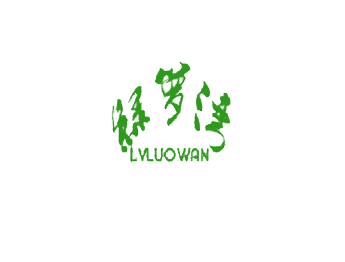 绿箩湾