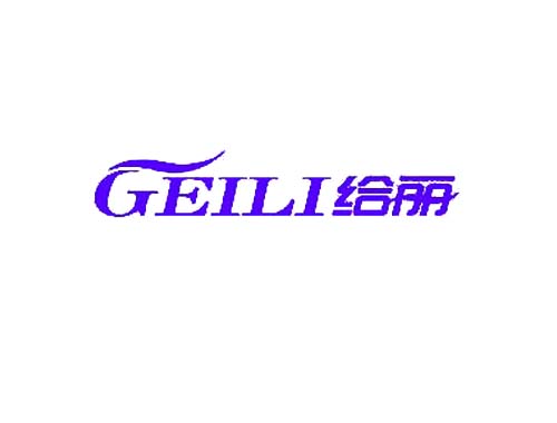 给丽