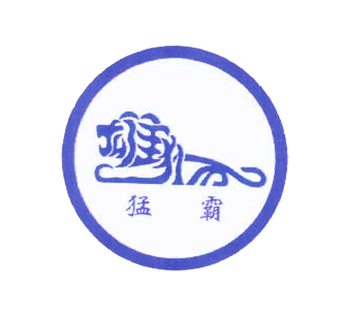 猛霸