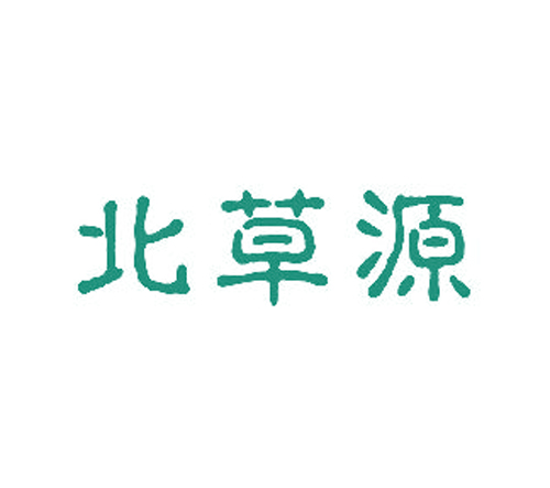 北草源