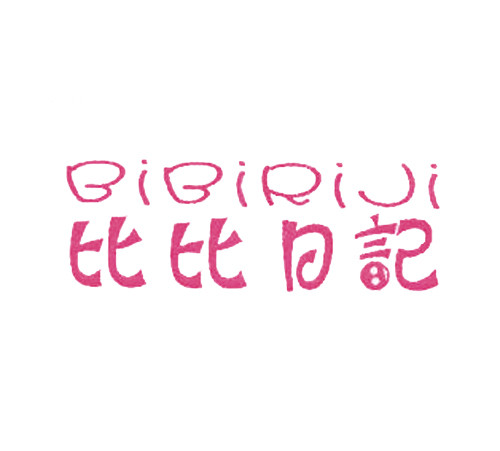 比比日记