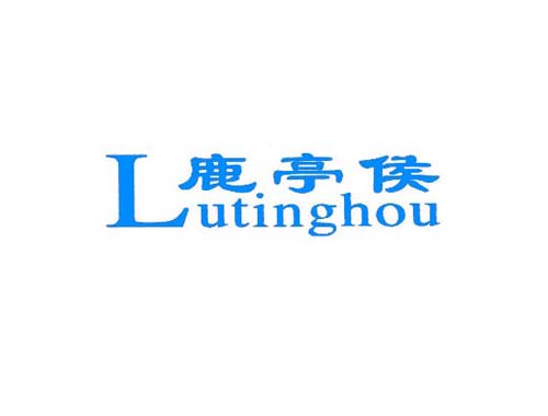 鹿亭侯