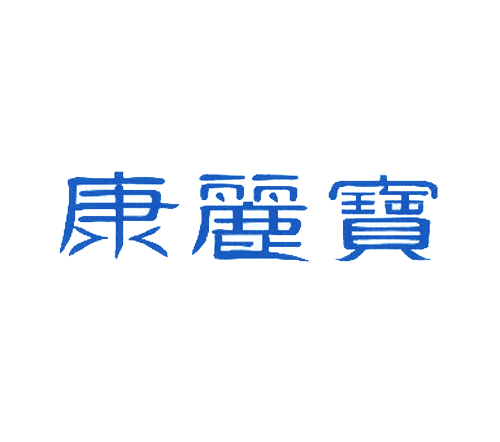 康丽宝