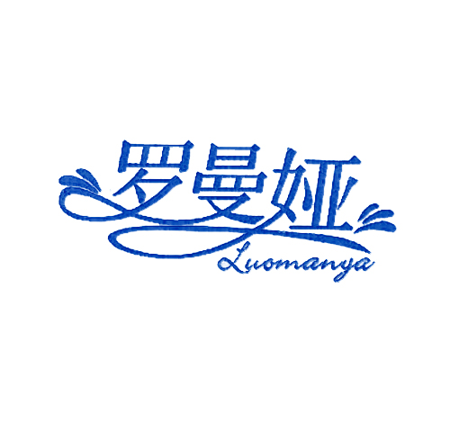 罗曼娅