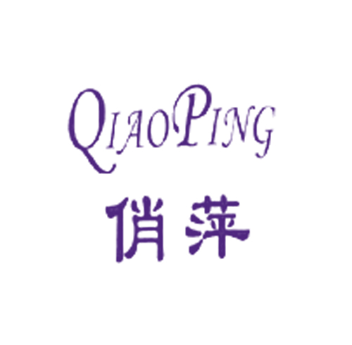 俏萍