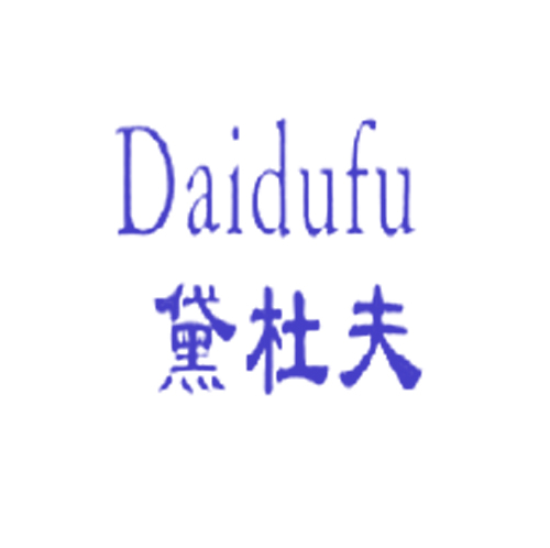 黛杜夫