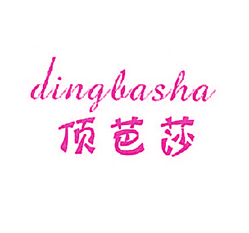 顶芭莎