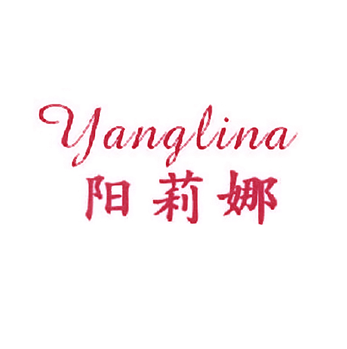 阳莉娜