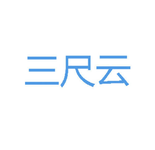 三尺云