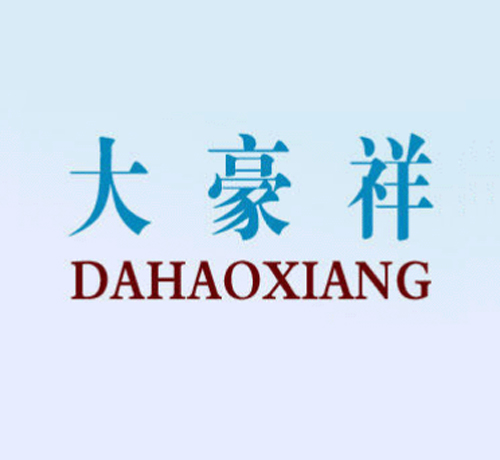 大豪祥