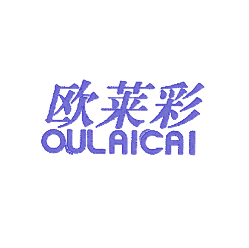 欧莱彩