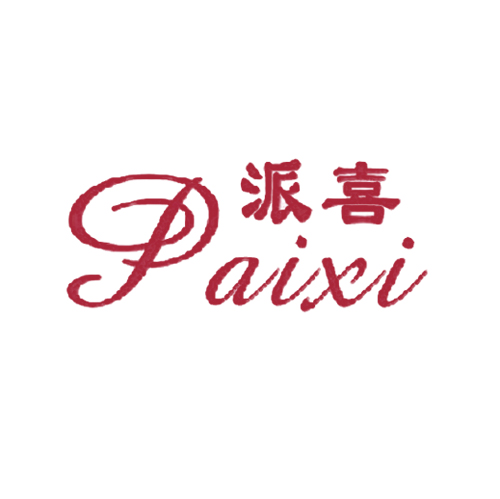 派喜