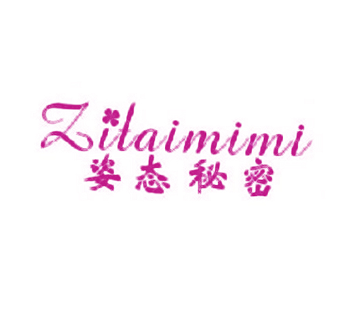姿态秘密