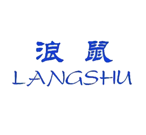 浪鼠