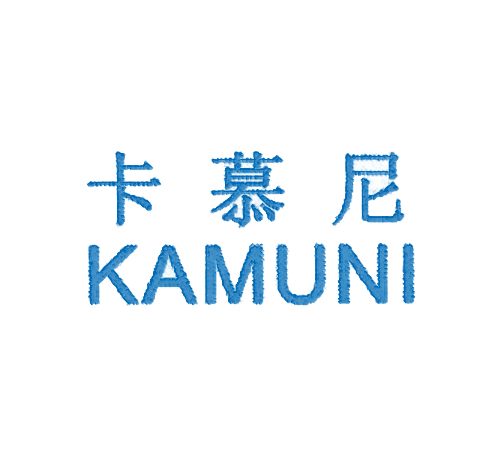 卡慕尼