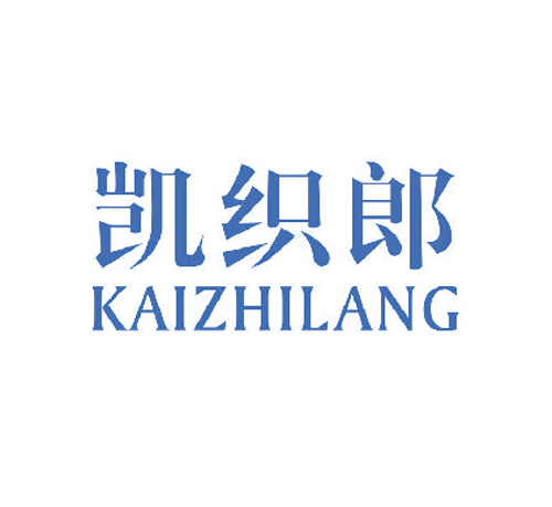  凯织郎