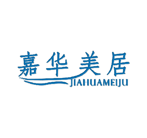 嘉华美居