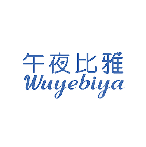 午夜比雅