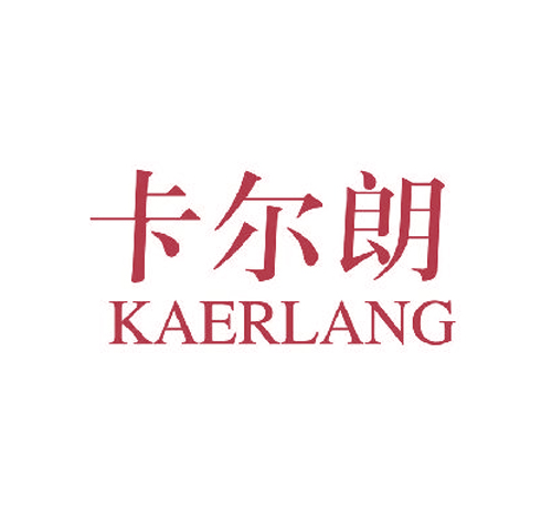 卡尔朗