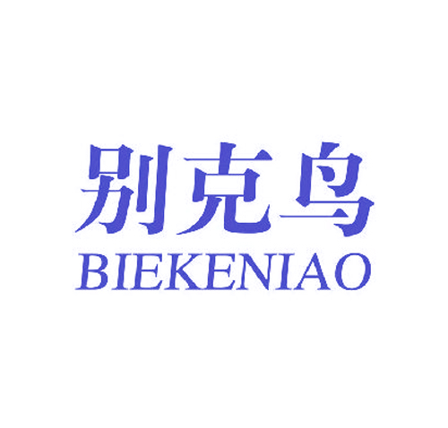 别克鸟